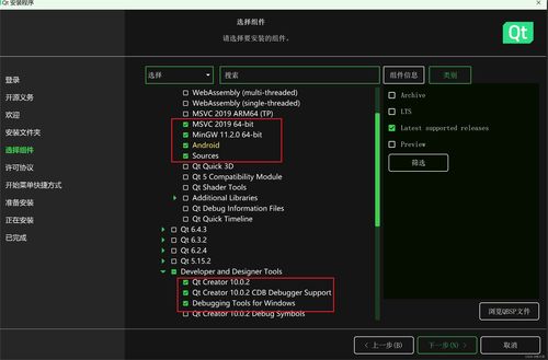 Windows 11下Qt 6.5開發環境安裝與Android環境搭建